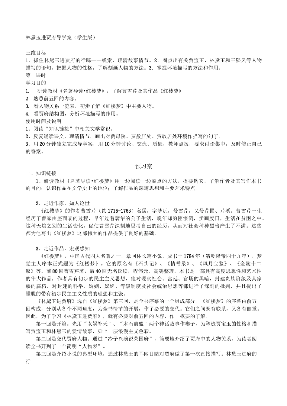 林黛玉进贾府导学案_第1页