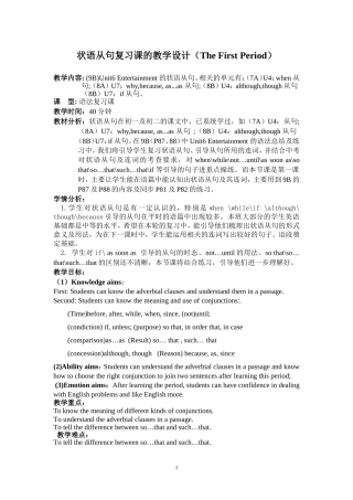 状语从句复习教学设计（第二讲）