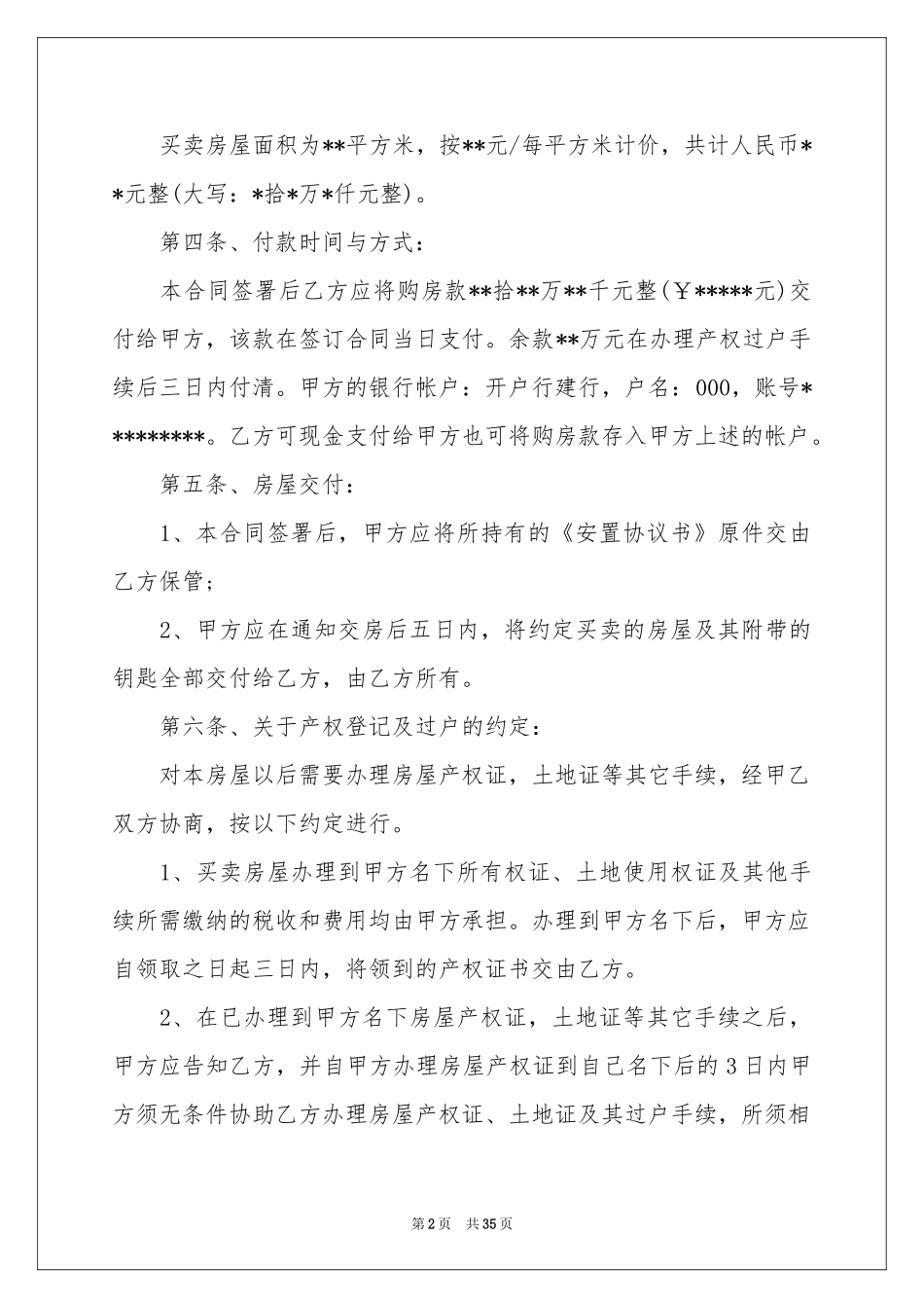 安置房买卖标准合同范本_第2页
