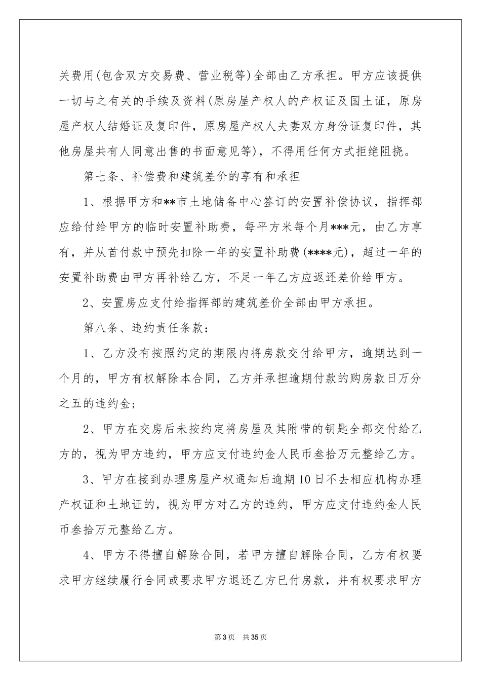 安置房买卖标准合同范本_第3页