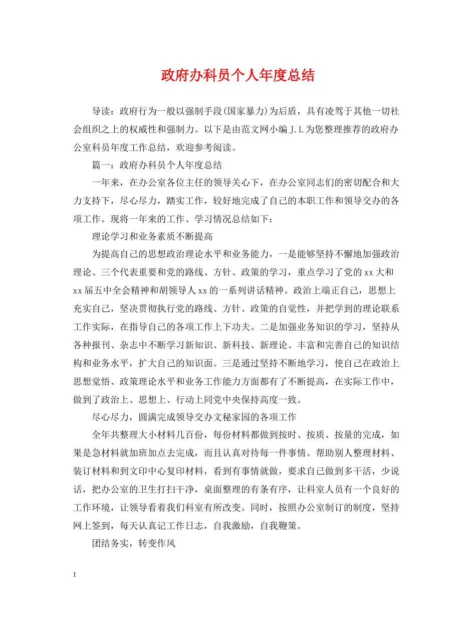 政府办科员个人年度总结_第1页