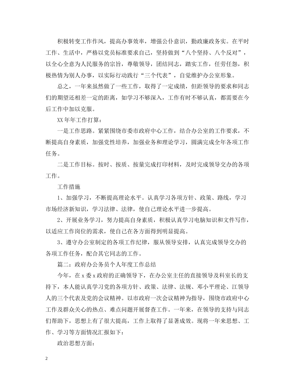 政府办科员个人年度总结_第2页