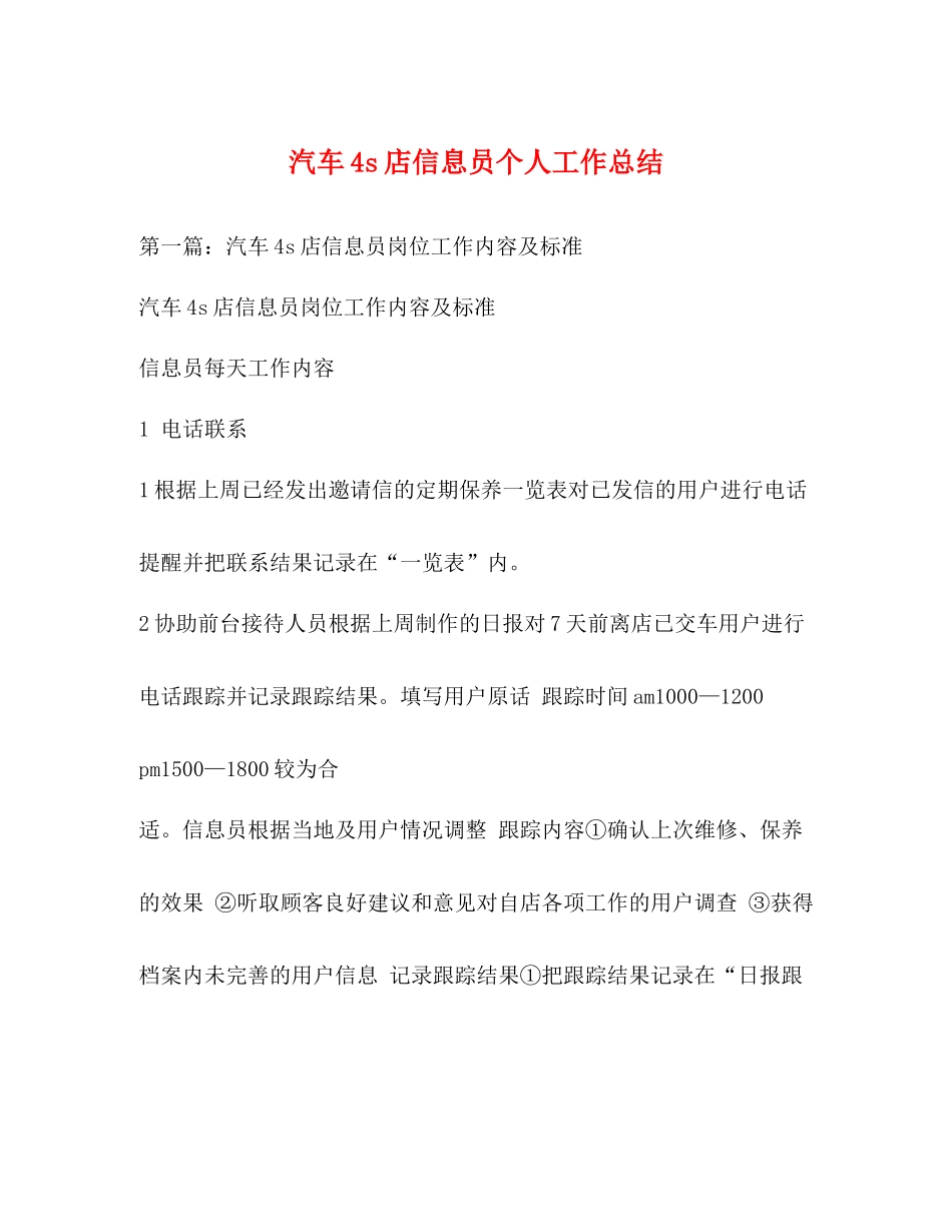 汽车4s店信息员个人工作总结_第1页