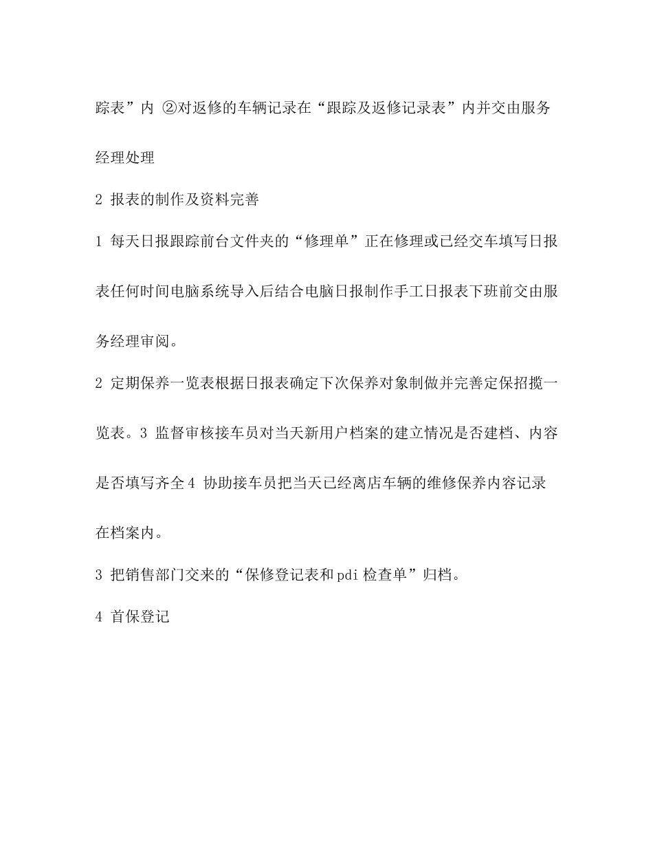 汽车4s店信息员个人工作总结_第2页