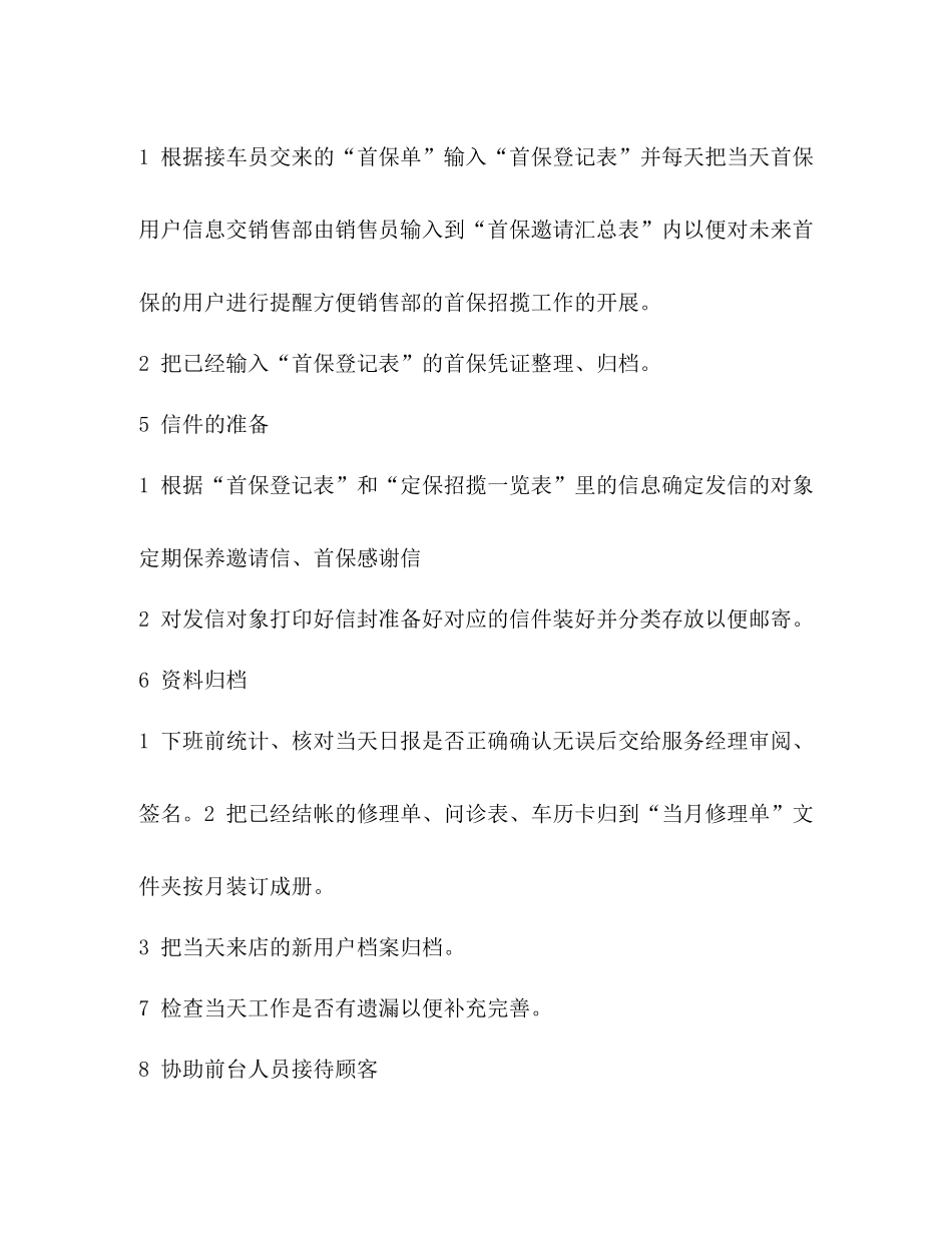 汽车4s店信息员个人工作总结_第3页