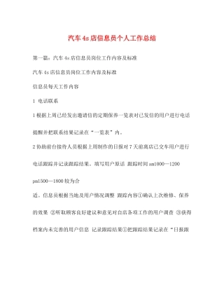 汽车4s店信息员个人工作总结