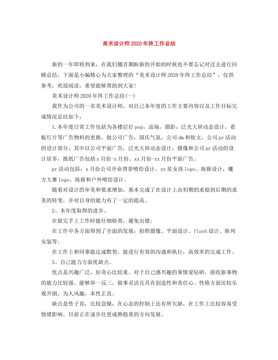 美术设计师年终工作总结_第1页