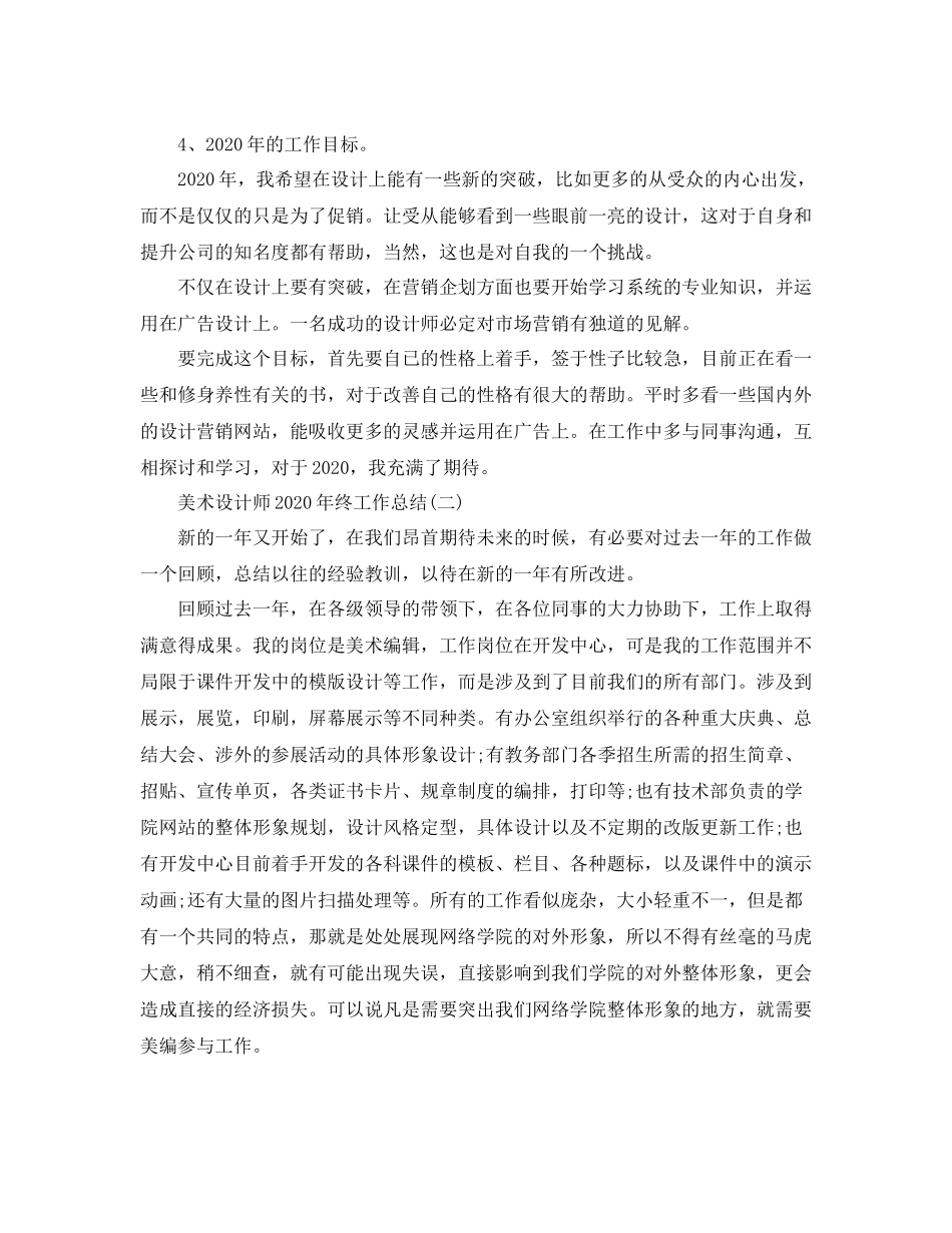 美术设计师年终工作总结_第2页