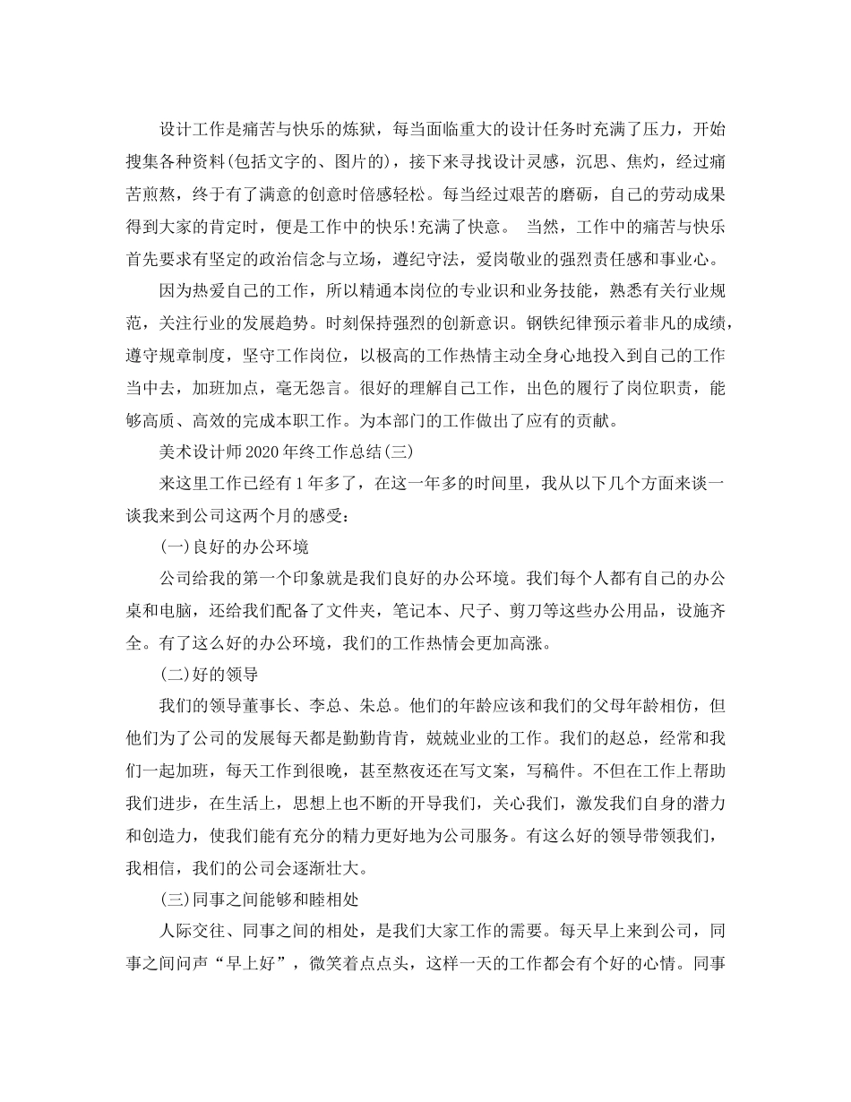 美术设计师年终工作总结_第3页