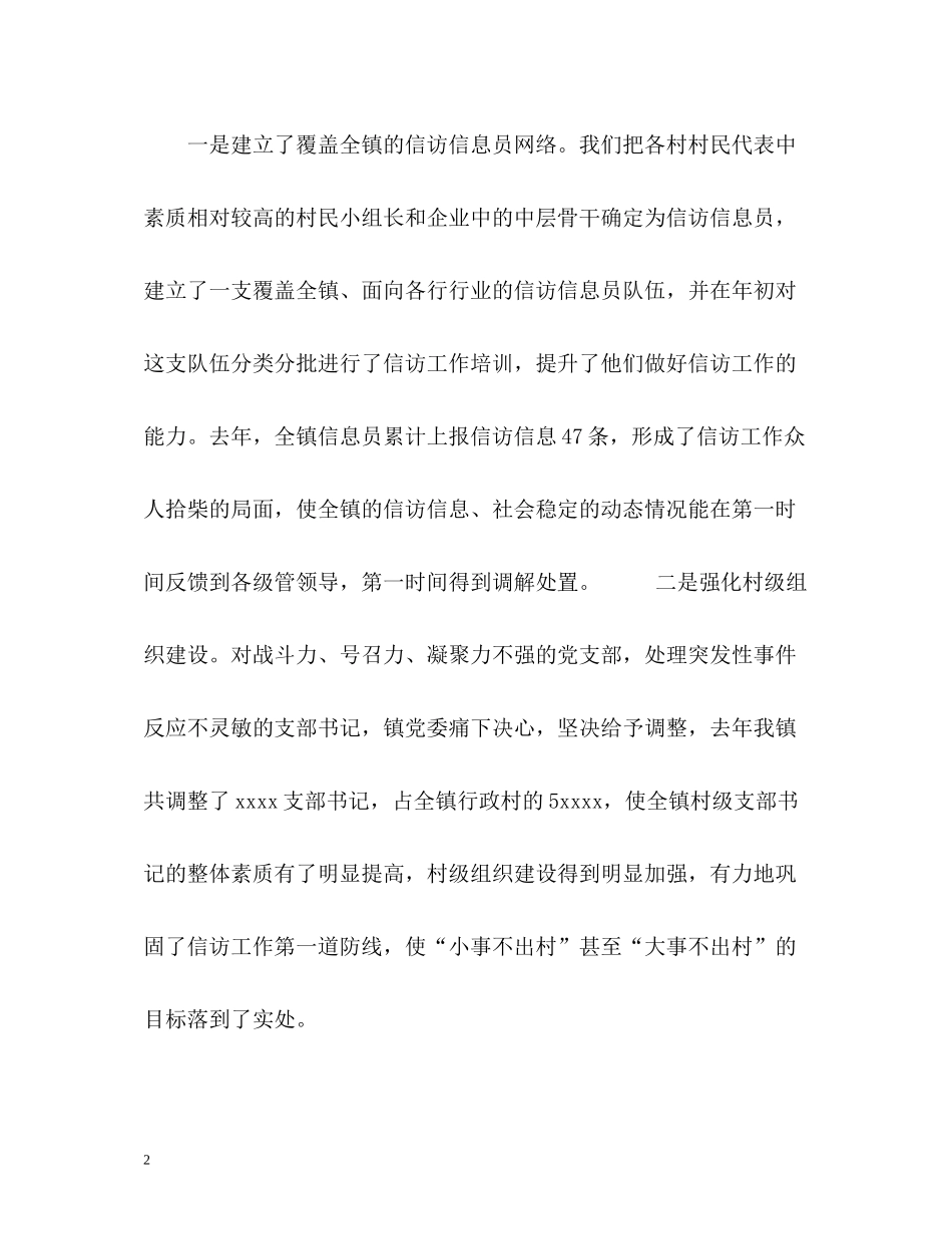 乡镇信访的工作总结_第2页