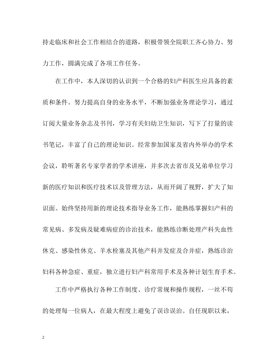 医师个人工作自我总结_第2页