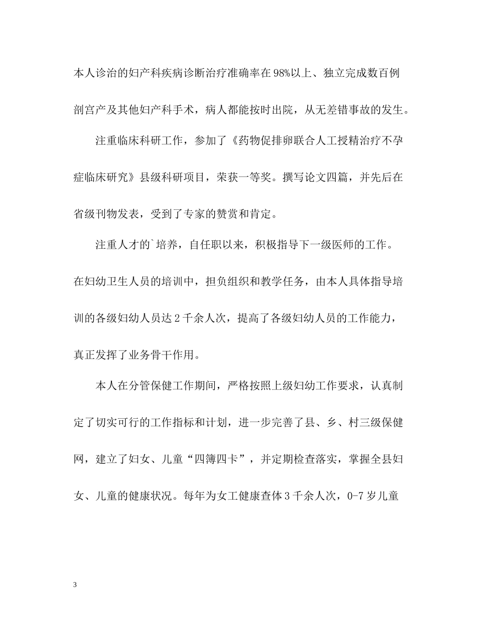 医师个人工作自我总结_第3页
