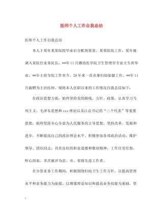 医师个人工作自我总结