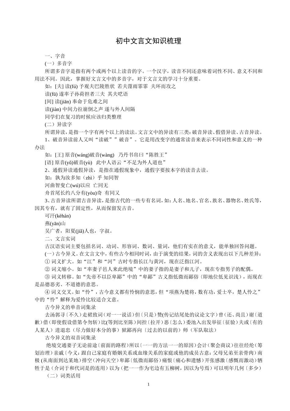 初中文言文知识梳理_第1页