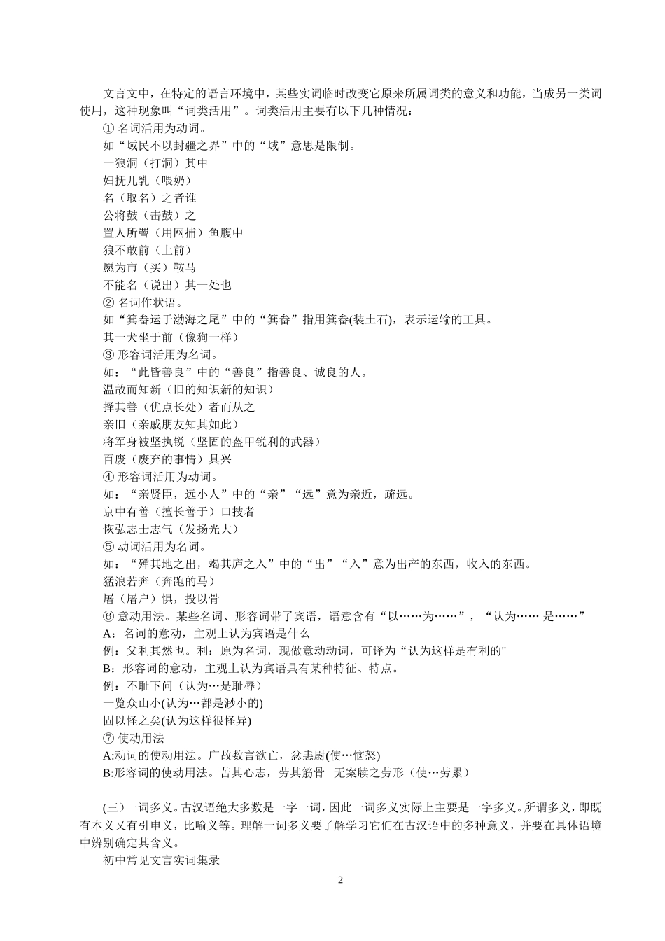初中文言文知识梳理_第2页