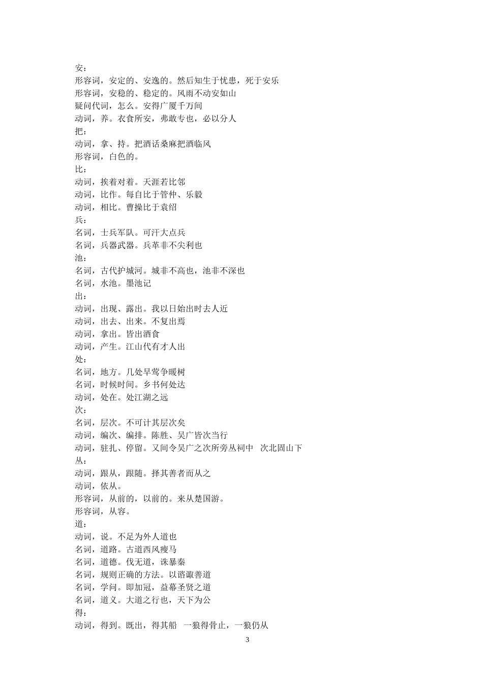 初中文言文知识梳理_第3页