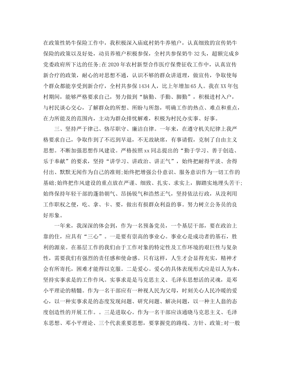 2020年终总结思想方面_第2页