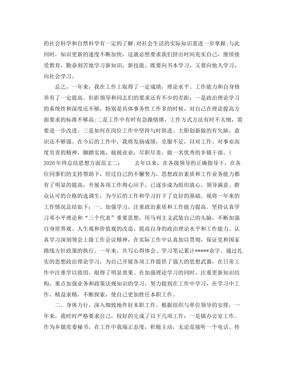 2020年终总结思想方面_第3页