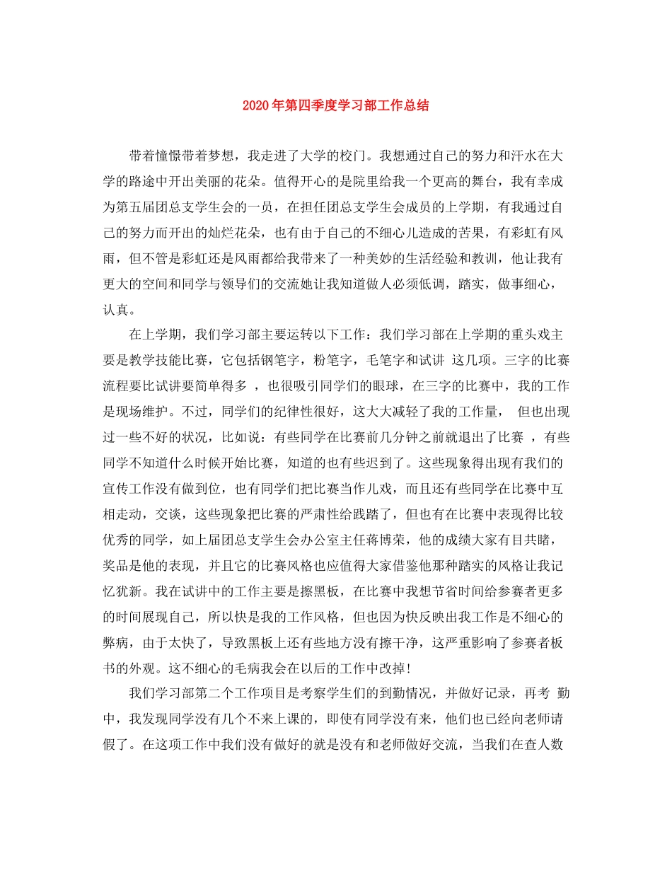 2020年第四季度学习部工作总结_第1页