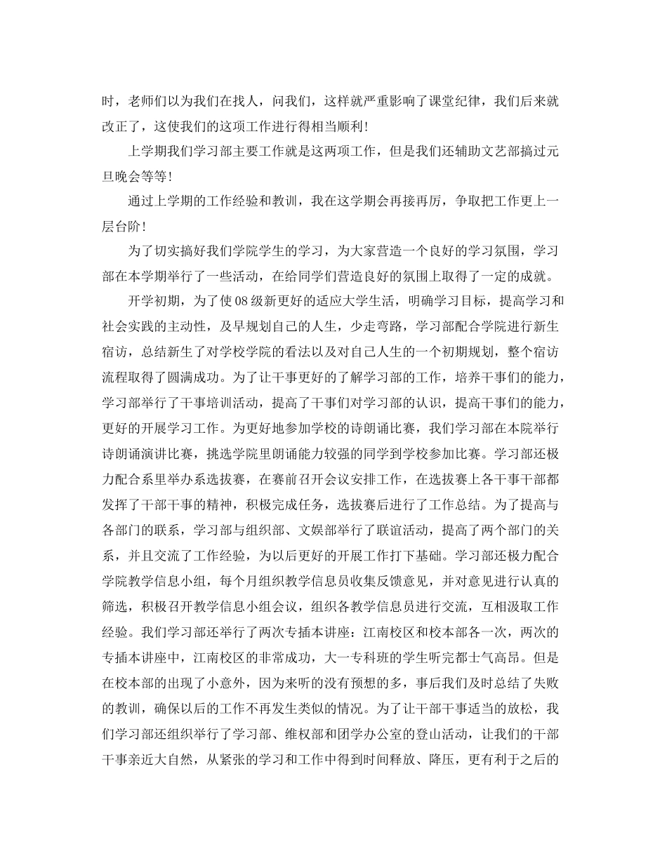 2020年第四季度学习部工作总结_第2页