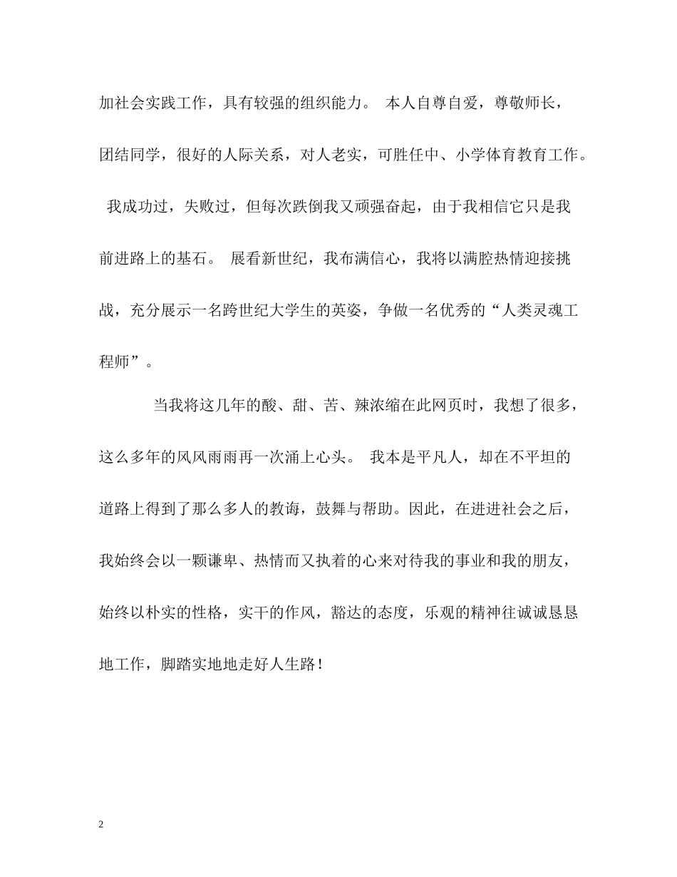 体育特长生最详细的自我评价_第2页