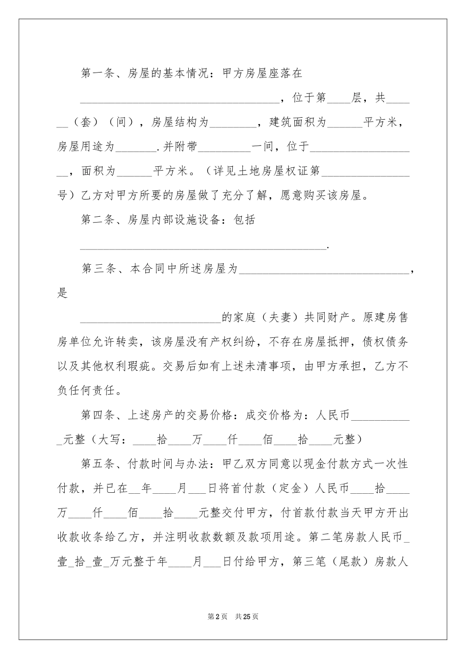 安置房协议书七篇_第2页