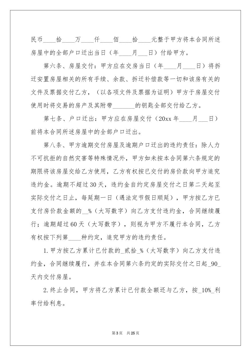 安置房协议书七篇_第3页