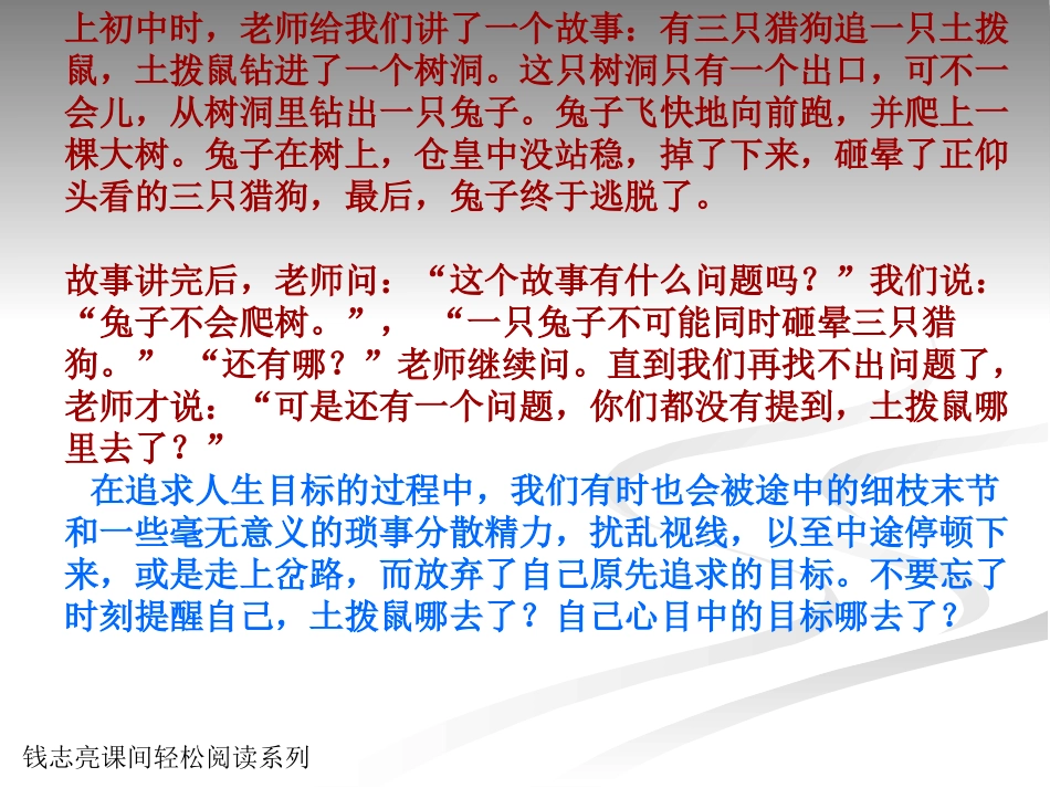 成功无捷径课件_第3页