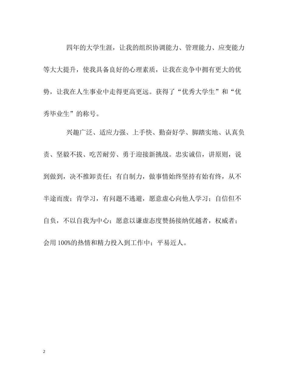 医科专业毕业生的自我评价_第2页