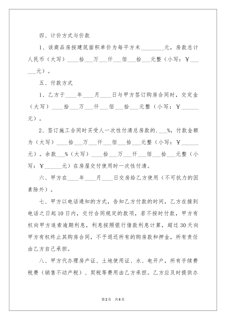 安置房买卖合同范本_第2页