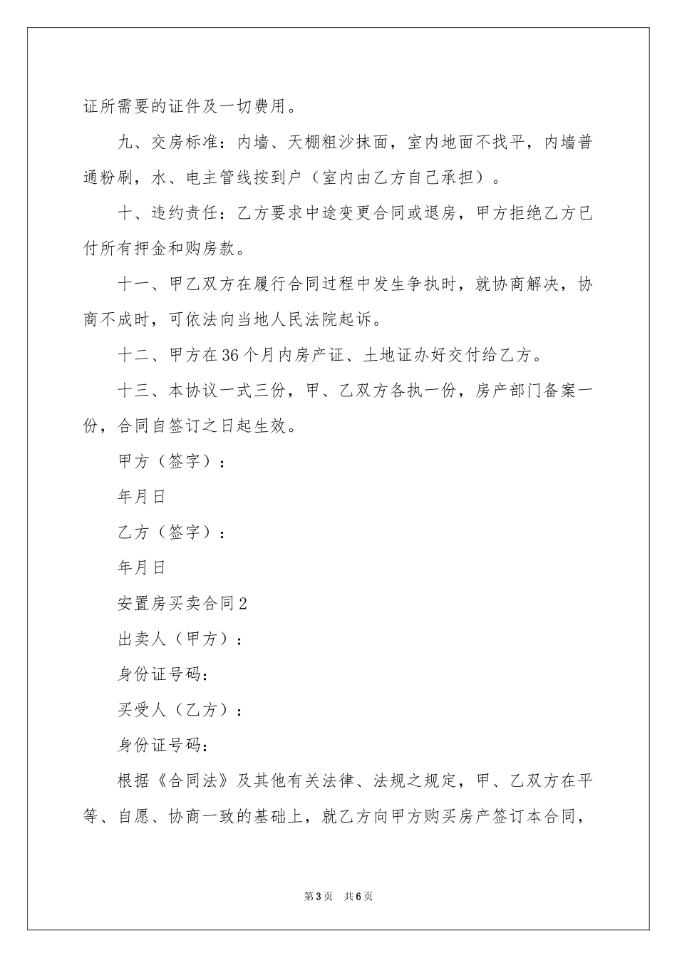 安置房买卖合同范本_第3页