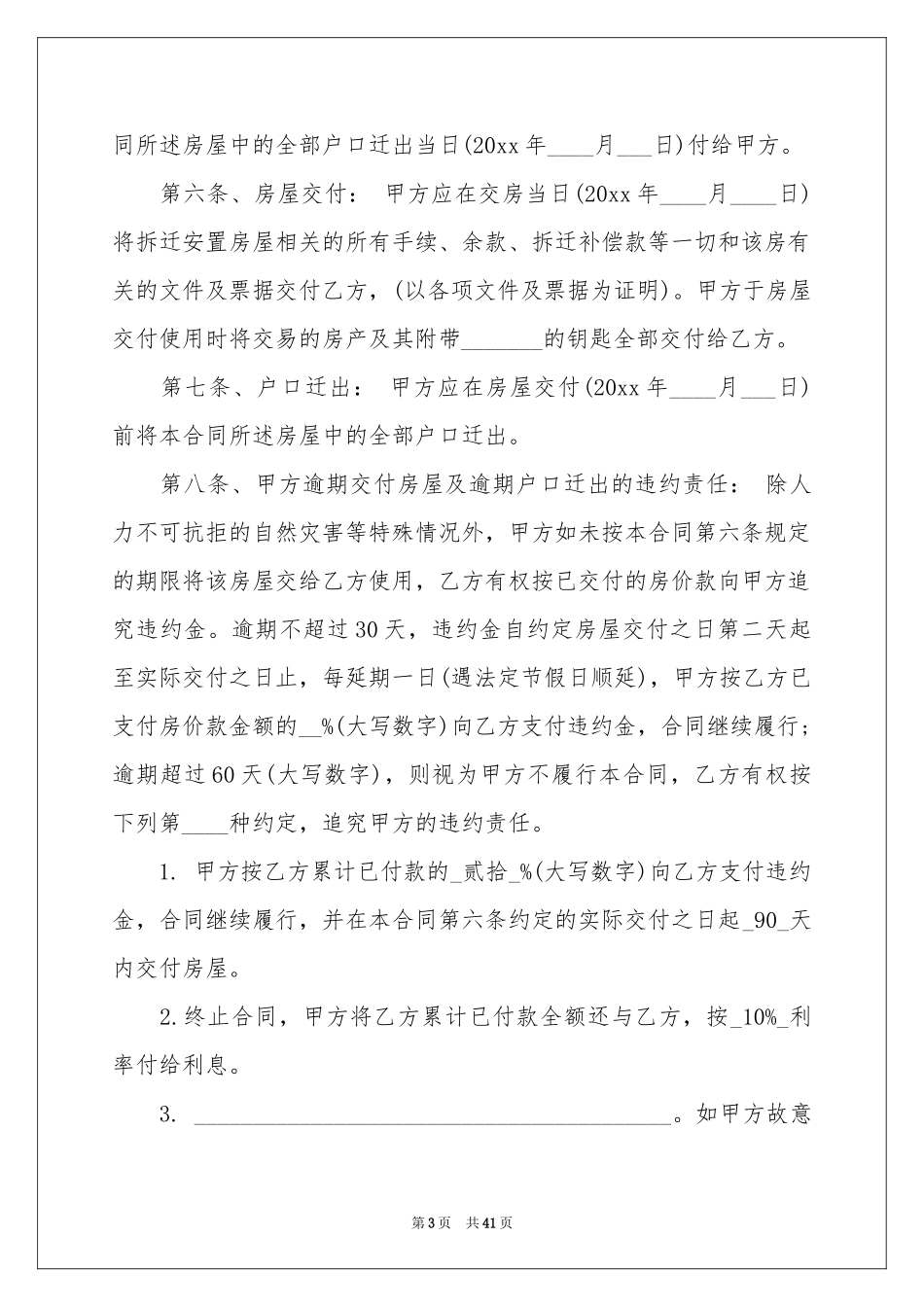 安置房买卖合同模板8篇_第3页