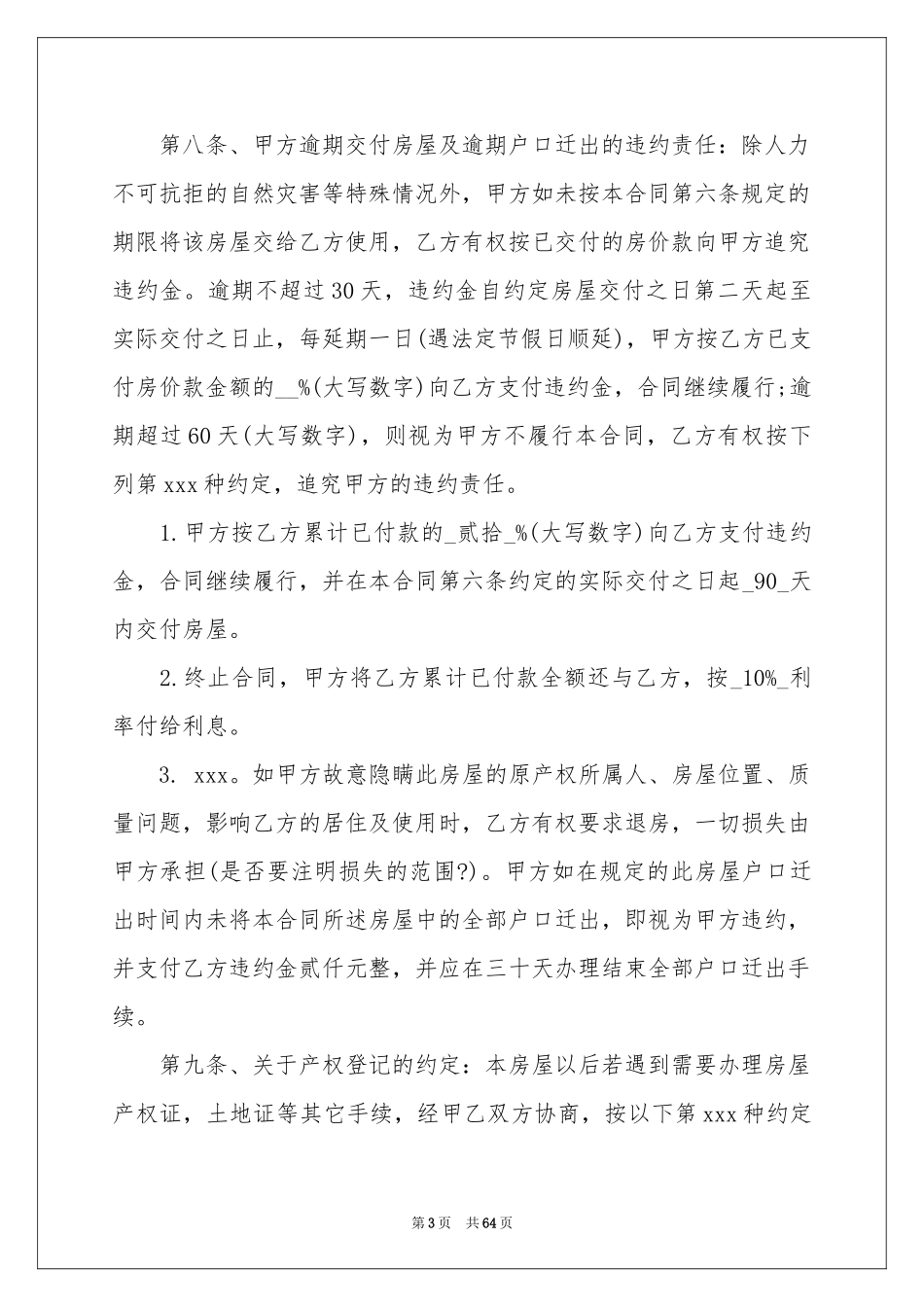 安置房买卖合同汇编15篇_第3页