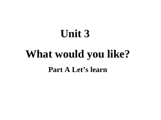 新版pep小学英语五年级上整个单元unit3-what-would-you-like