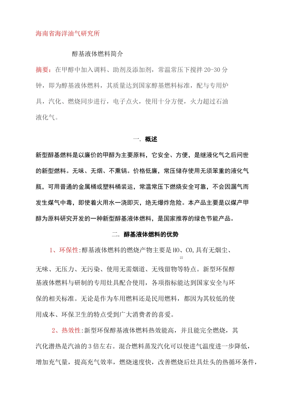 醇基液体燃料简介_第2页