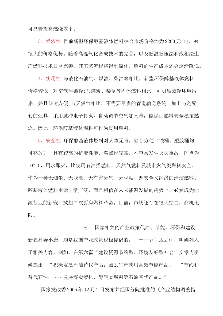 醇基液体燃料简介_第3页