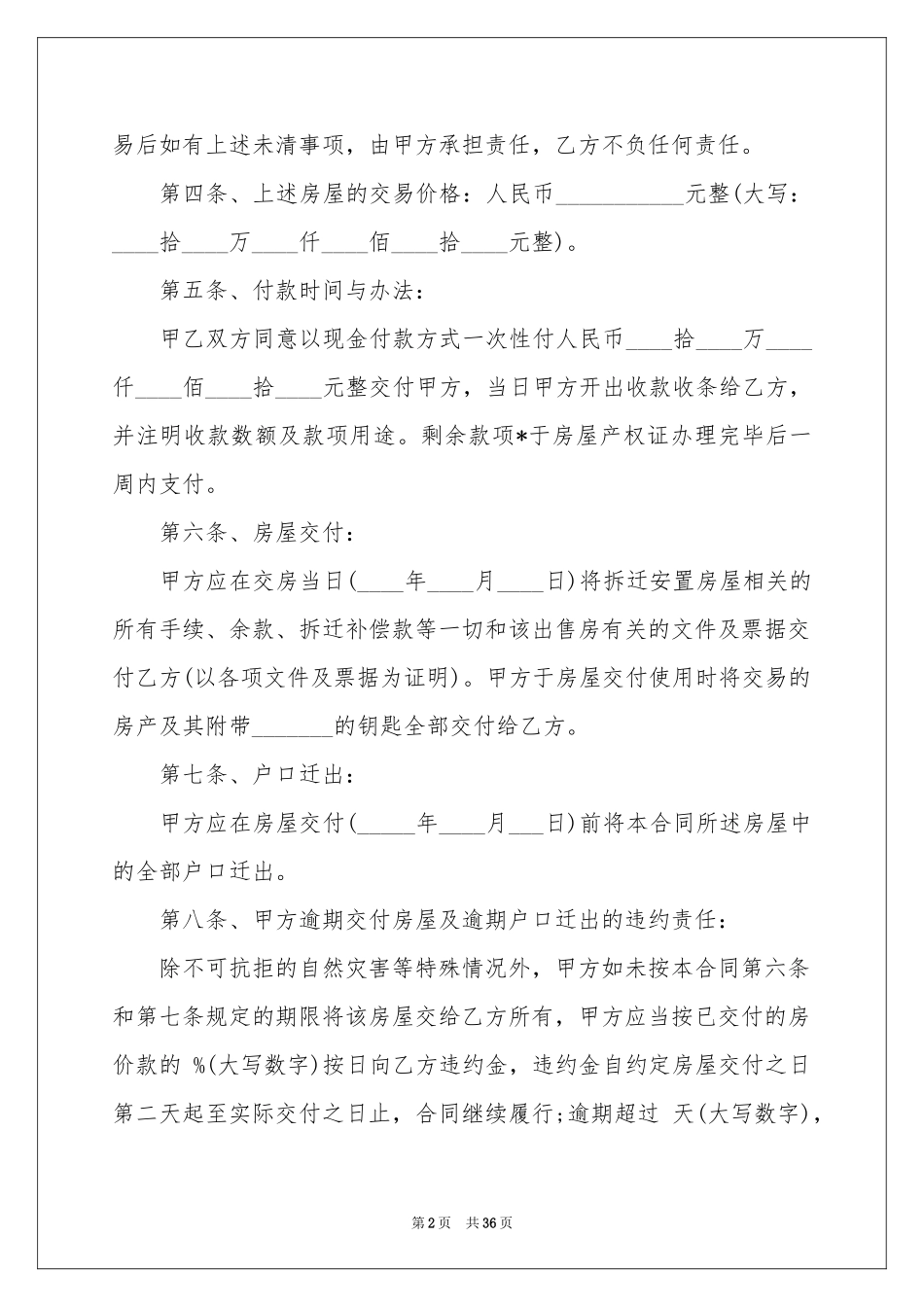 安置房买卖合同范本汇编10篇_第2页