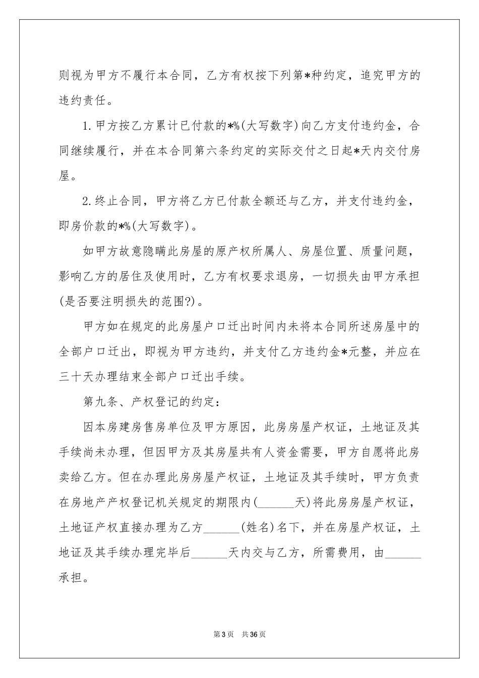 安置房买卖合同范本汇编10篇_第3页