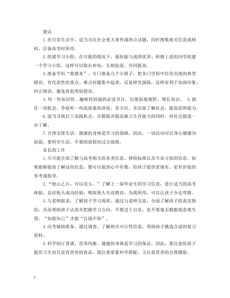 2020新高三文科生暑假学习计划 _第2页