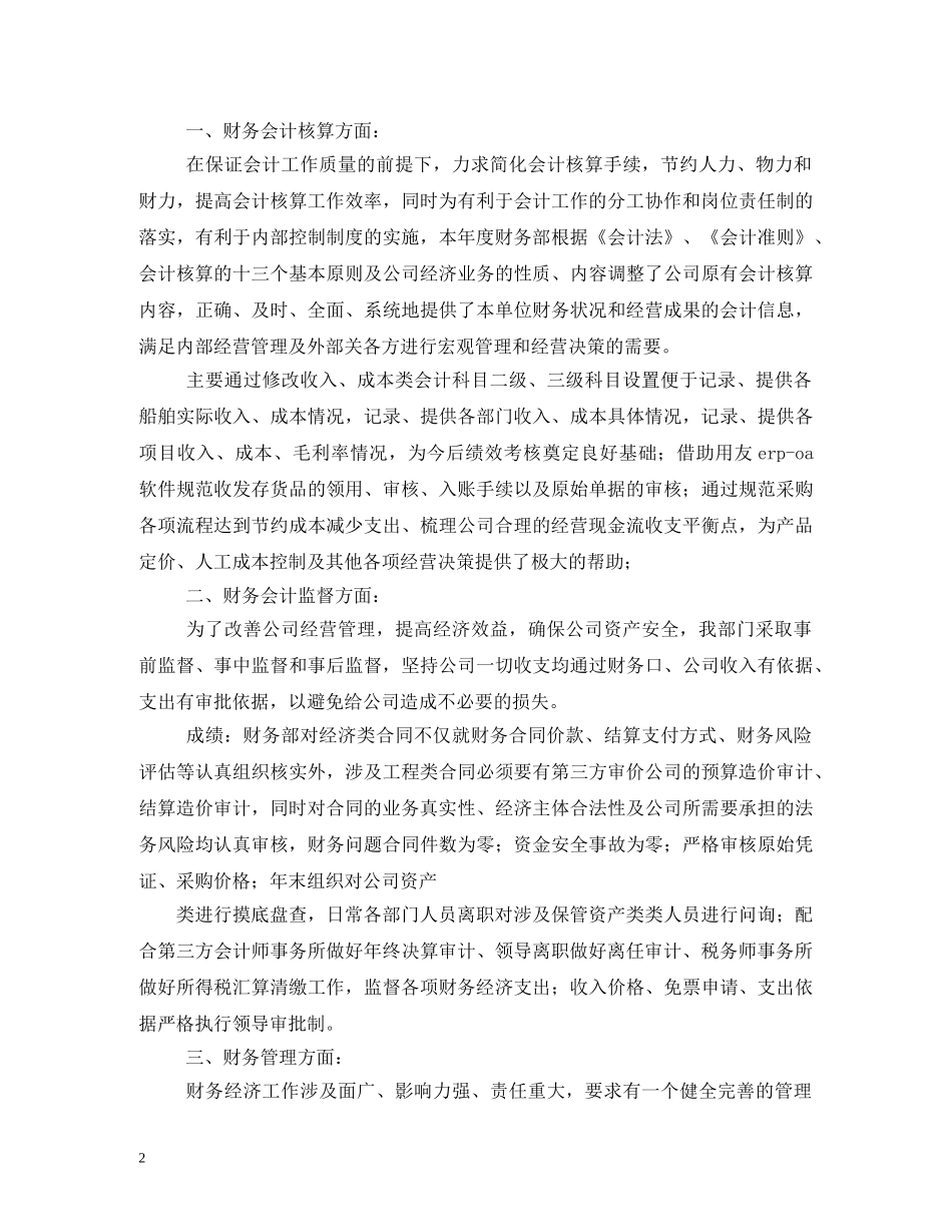 2020施工企业财务工作计划 _第2页