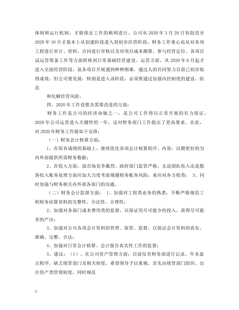 2020施工企业财务工作计划 _第3页