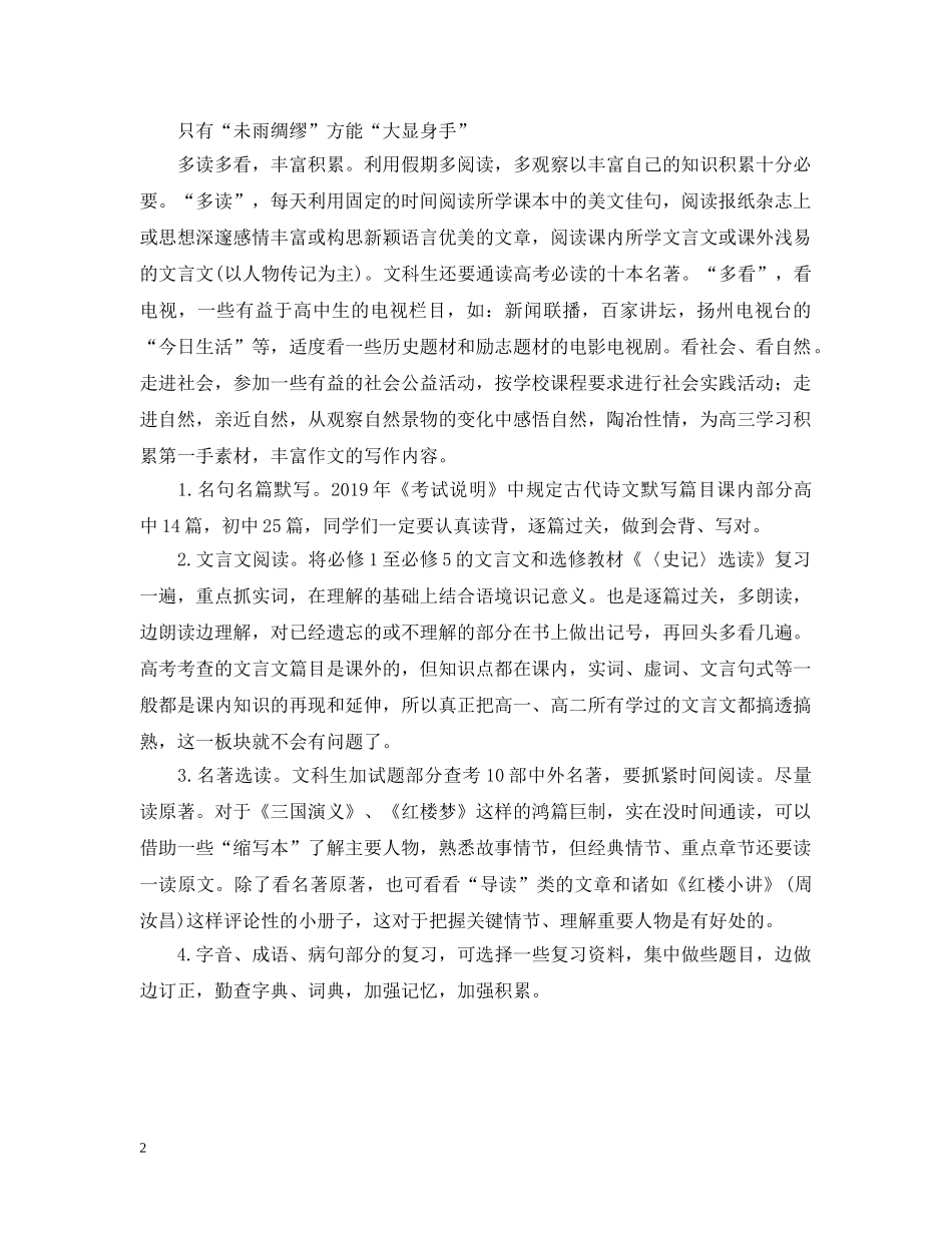 2020新高三暑期计划语文要重视基础知识的复习 _第2页