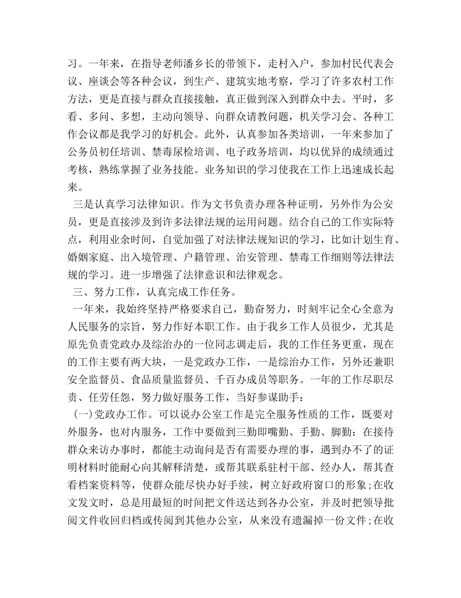 2020新进公务员年度考核个人总结报告 _第2页
