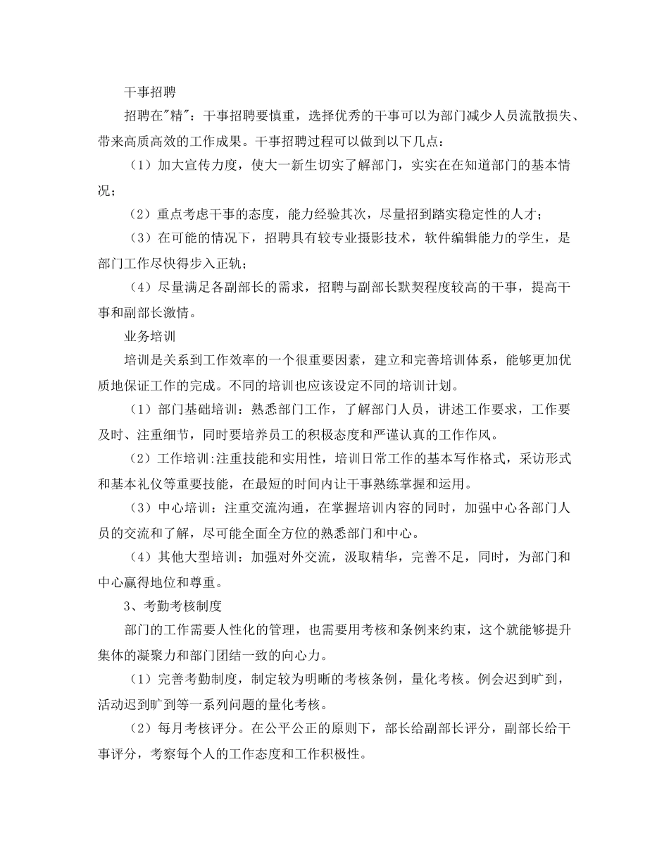 2020新闻编辑部个人工作计划 _第2页