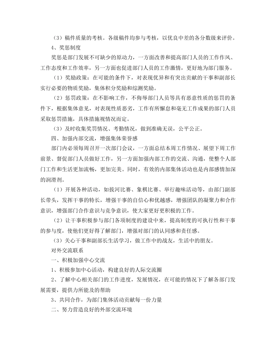 2020新闻编辑部个人工作计划 _第3页