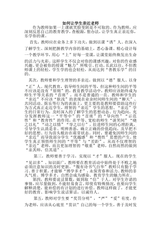 如何让学生亲近老师