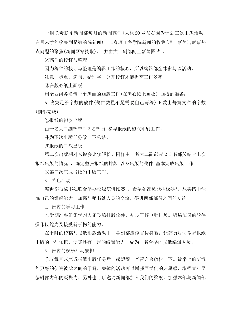 2020新闻编辑工作计划 _第3页