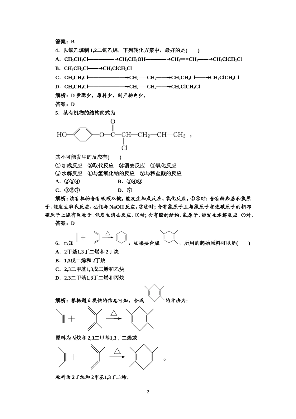专题4有机化学基础有机化学基础质量检测_第2页