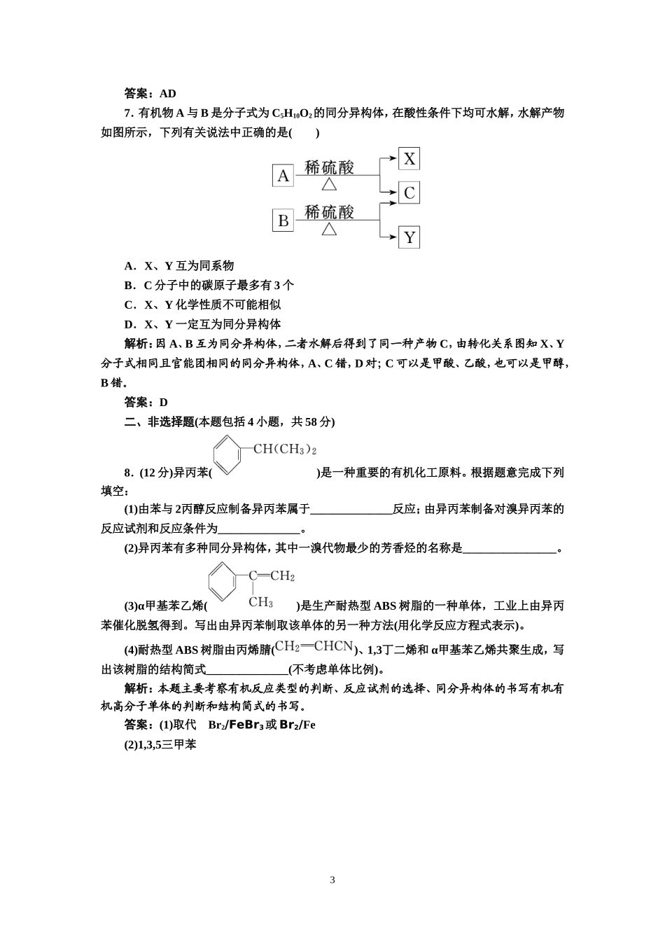 专题4有机化学基础有机化学基础质量检测_第3页