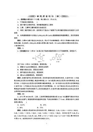 专题4有机化学基础有机化学基础质量检测